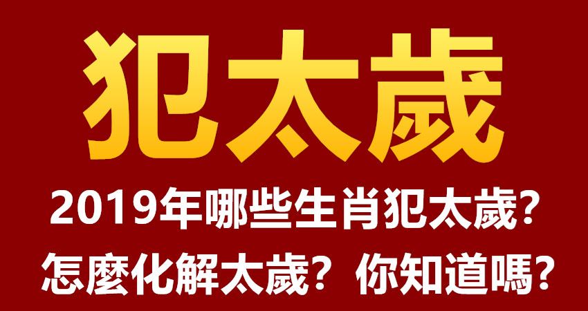 2022犯太岁_2022年蛇犯太岁吗_2022年犯太岁如何化解