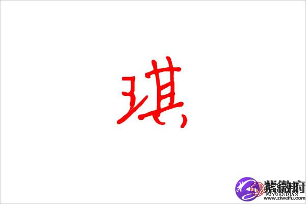 一字取名配什么好听_一字取名到底好不好_荣字取名配什么字好听