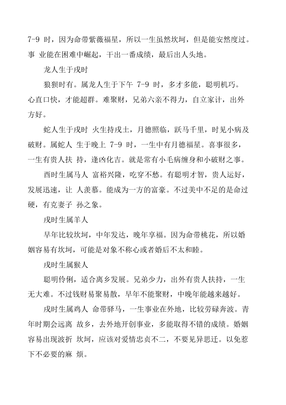 戌时右眼跳_农历1984年7月15日戌时生人_戌时