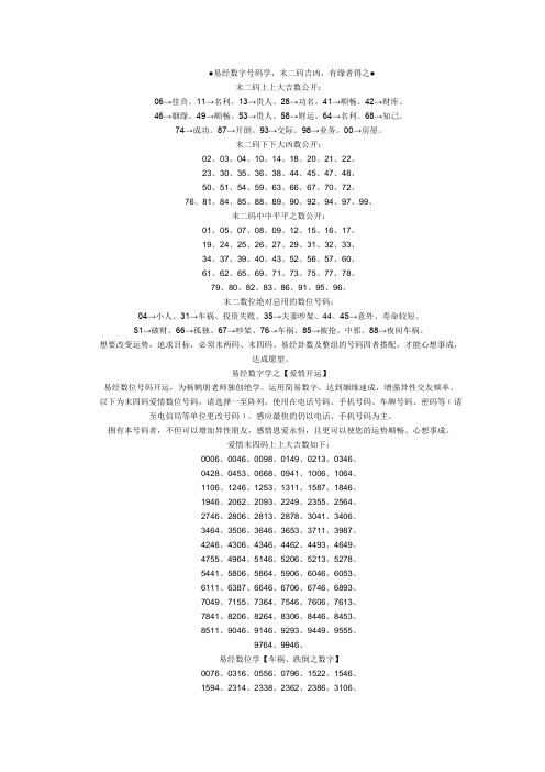 吉祥数字查询1一100_属龙吉祥数字是几_吉祥数字查询