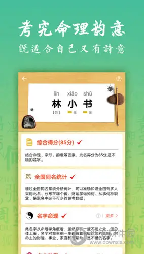 看八字取名缺什么查询，查询生辰八字缺什么！及取名，谢谢大家！