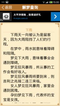 周公解梦大周公解梦大全查询梦