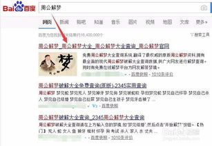 周公解梦大周公解梦大全查询梦