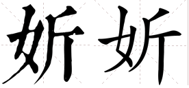 hifi播放器充电口旁有个插口_口字旁的字有哪些字_描述鸡舍的词语 zi字土旁 字