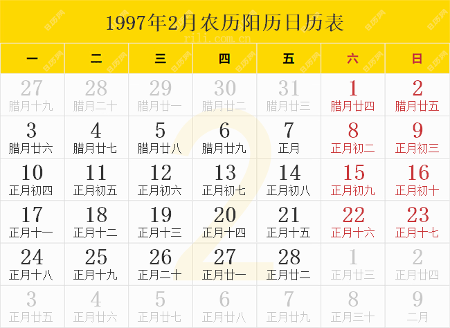1997年日历表,1997年农历表（阴历阳历节日对照表）
