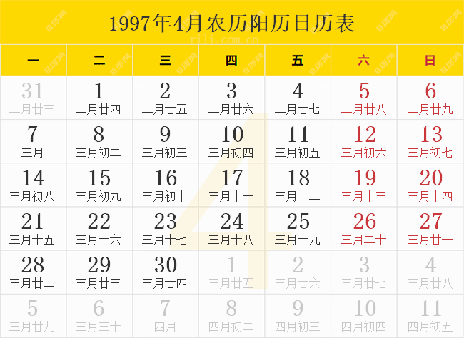 1997年日历表,1997年农历表（阴历阳历节日对照表）