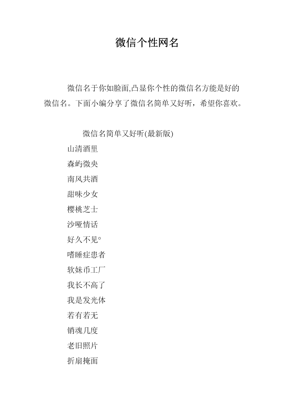 两个字唯美微信名字女生名字大全_微信名字女生_有个性的日文微信名字女生名字大全