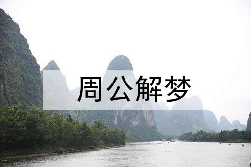 梦见蛇咬死狗然后打死蛇_梦见被蛇咬 打死蛇_梦见被蛇咬了把蛇打死