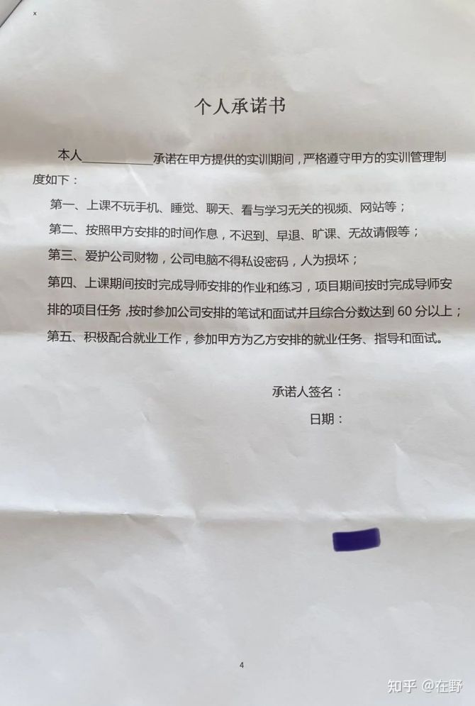 新知达人, 亲身踩坑：免费培训？包就业？深扒数据分析培训机构的套路！