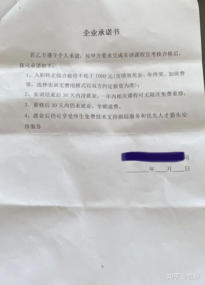 新知达人, 亲身踩坑：免费培训？包就业？深扒数据分析培训机构的套路！