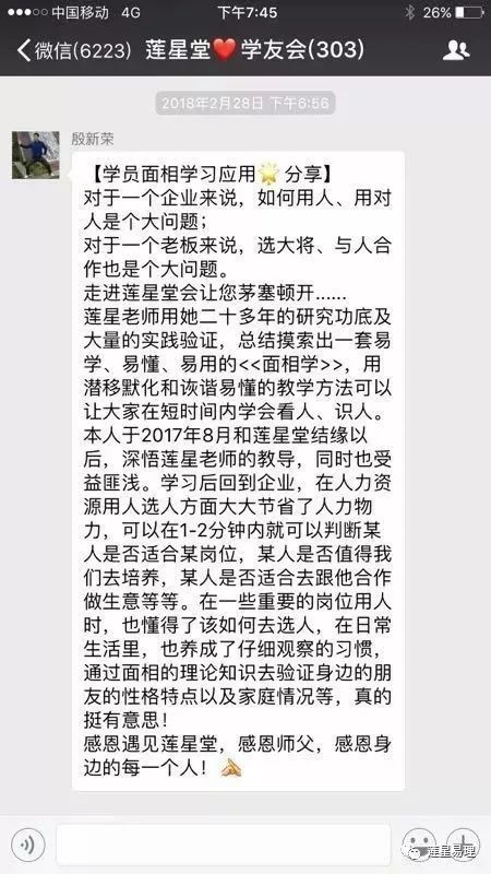 资讯｜《冰鉴·总裁面相选将识人》1月16-18日 深圳