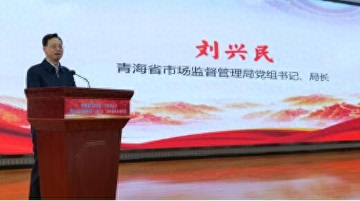 聚焦“增强质量意识 推进高质量发展”中国质量万里行青海质量行暨2023年青海省“