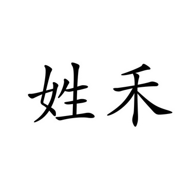 2015年充姓男孩起名字 充姓男宝宝名字大全 姓充男孩的名字