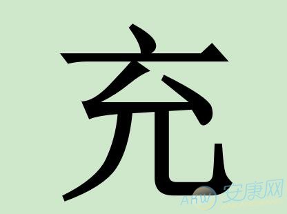 2015年充姓男孩起名字 充姓男宝宝名字大全 姓充男孩的名字