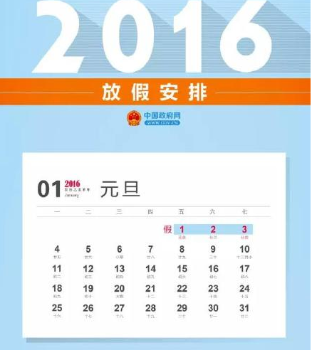 2017年节假日放假安排时间表出炉,中秋国庆一起放8天