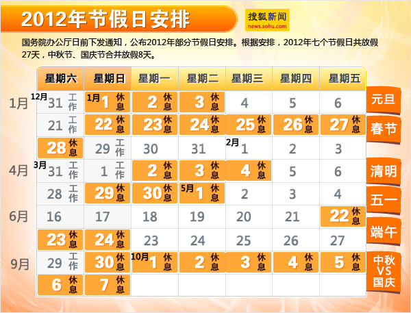 2017中秋节假日安排_2017国庆中秋放假_2017中秋节