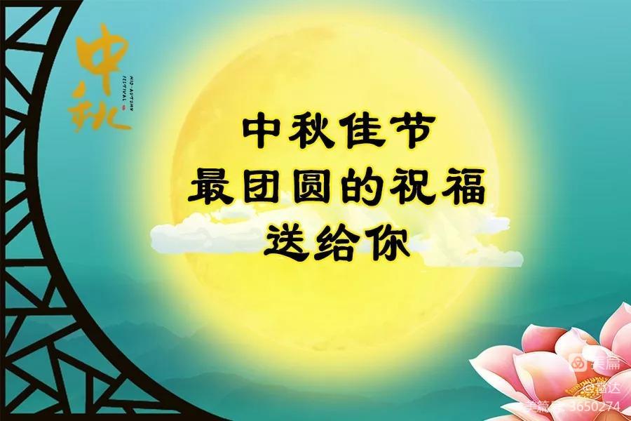 2017年中秋节祝福语集锦大全