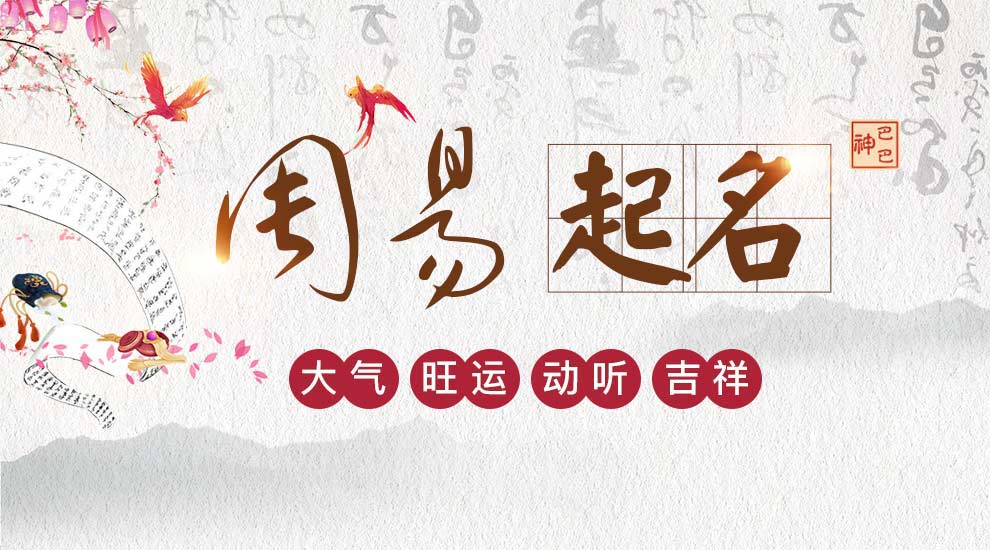 取名字大全免费查询2021 小孩起名生辰八字