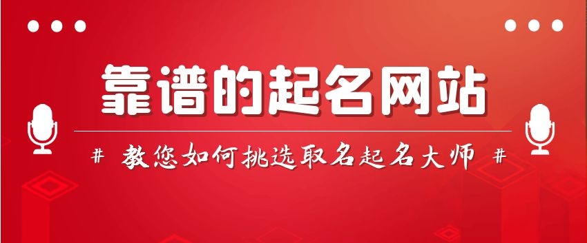 起名大师排名谁第一_起名大师宝宝起名大全_沈阳周易起名大师