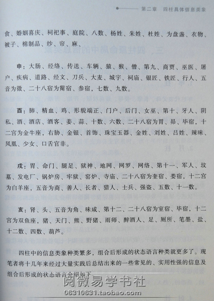 四柱八字零基础入门教程，刘文元四柱八字视频教程全集