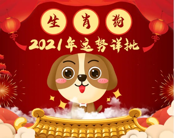 狗年运势_狗年2017年运势_秦阳明2018狗年运势