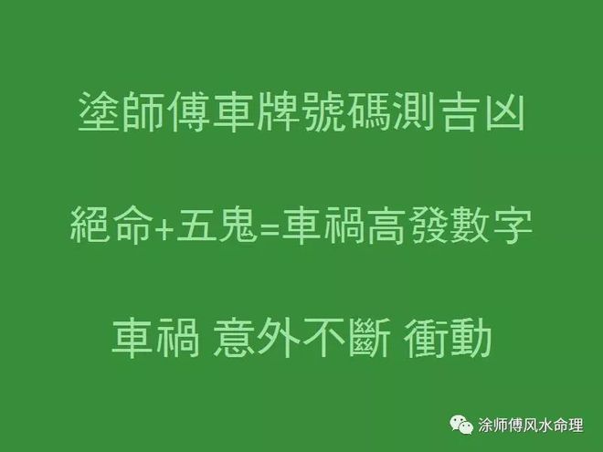 车牌号码测吉凶_车牌号码测吉凶（超准）数字能量学，你知道车牌号字母最忌讳哪个