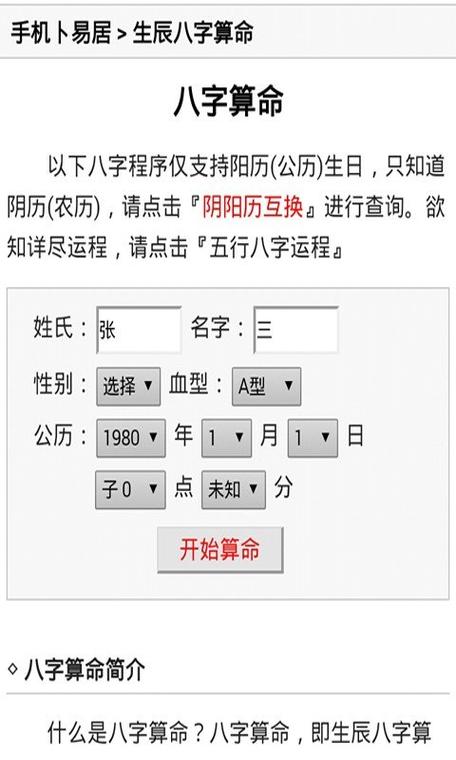 1,生辰八字算命姻缘免费测试:求测八字算姻缘,在线等