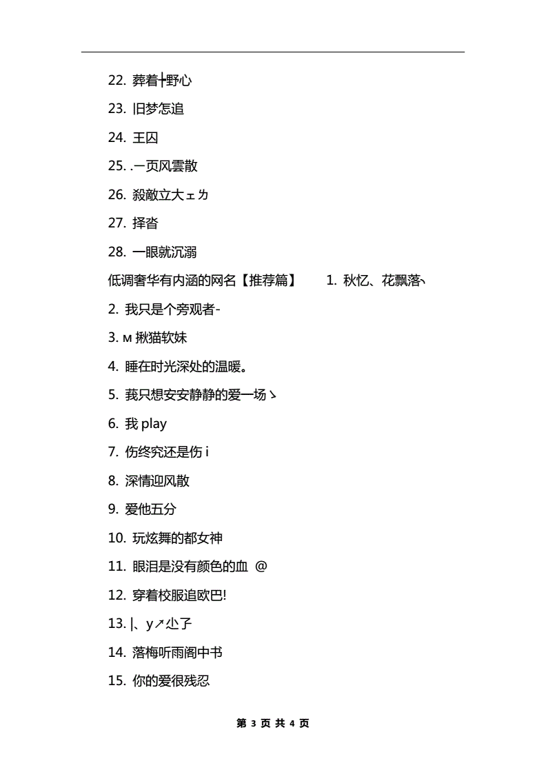 俗气又有内涵的网名【100个网名】