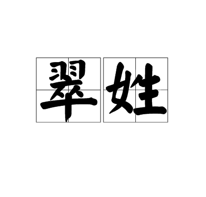 带琛的男孩名字缺土