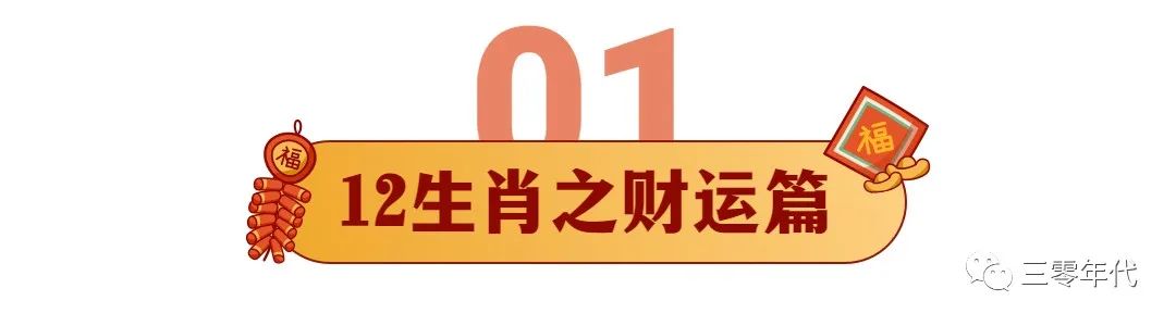 苏民峰2023兔年12生肖运势解析！