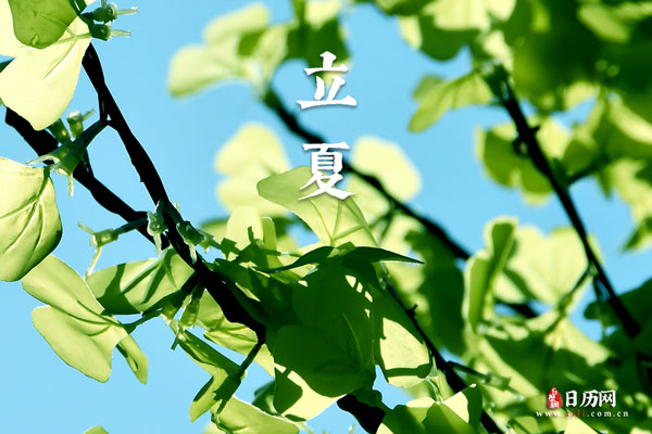 立夏是阳历什么时间_立夏是怎么由来的_立夏是几月几日