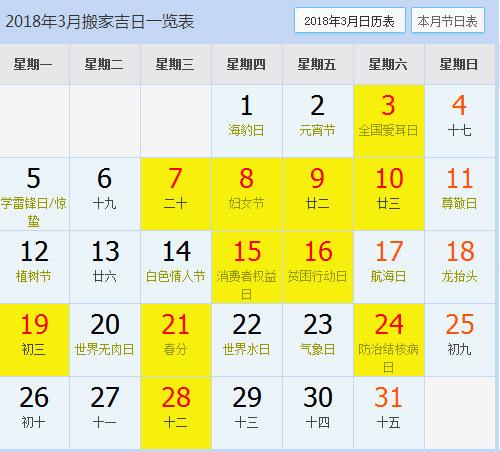 搬家吉日查询2014_老黄历搬家吉日查询2016_搬家吉日查询