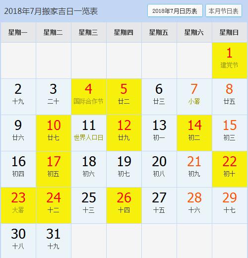 搬家吉日查询2014_搬家吉日查询_老黄历搬家吉日查询2016