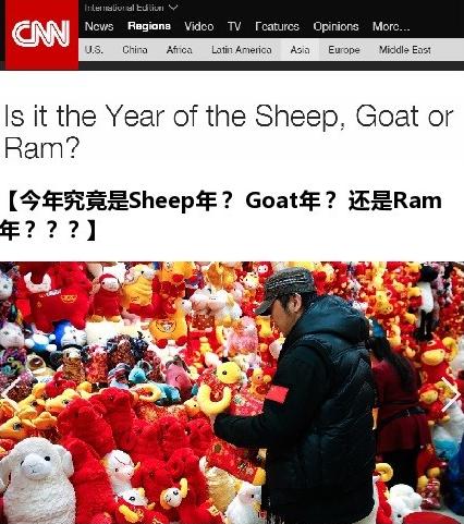 西方媒体热议中国“羊年”：究竟是哪种羊？(图)