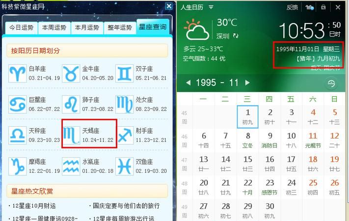 11月24日到11月29日是什么星座