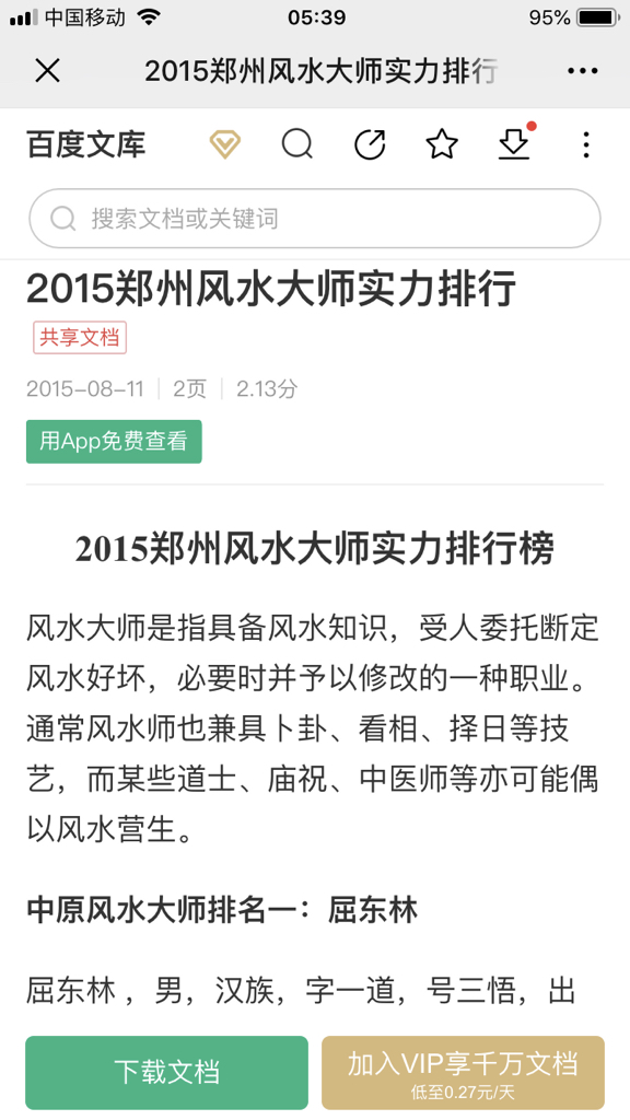 毛让李挖了林家风水_毛身边的风水高人_风水高人诀断