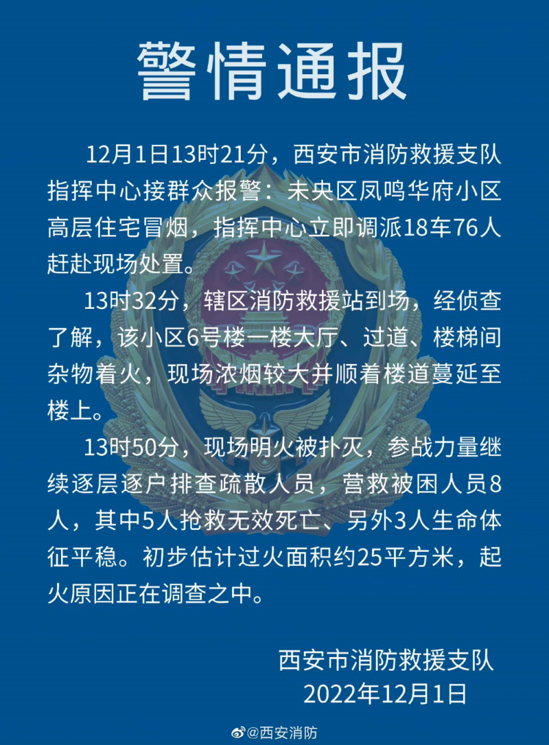 西安高层住宅楼火灾，5死3伤！不要让悲剧一再发生！