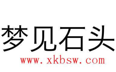 我梦见很多人去捉鱼捉很多鱼_梦见养了很多鱼下了很多小鱼_梦见很多石头