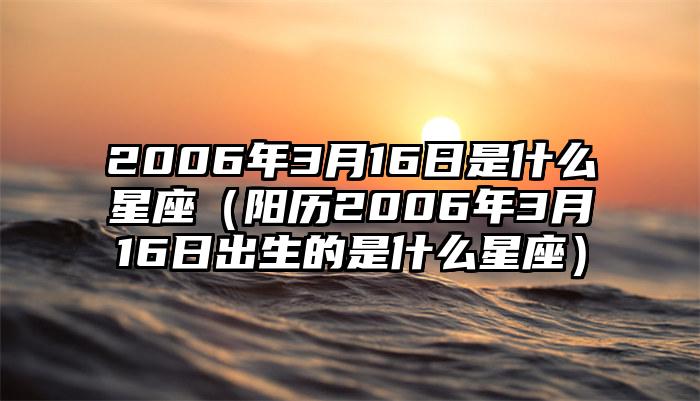 3月29日是什么星座_生日是8月25是什么星座_98年是润7什么星座月