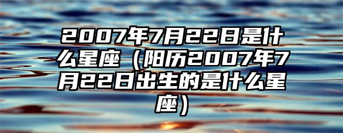 生日是8月25是什么星座_3月29日是什么星座_98年是润7什么星座月