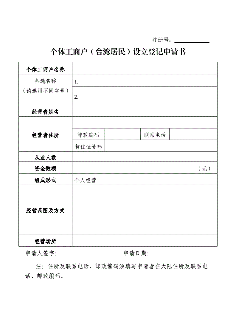 农村怎么办个体工商户营业执照_在农村自家怎样注册个体工商户？