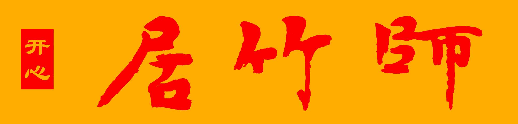 带洛字_洛带字库塔是干什么的_洛带字库塔