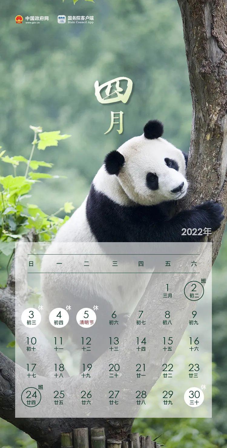 2022年节假日安排