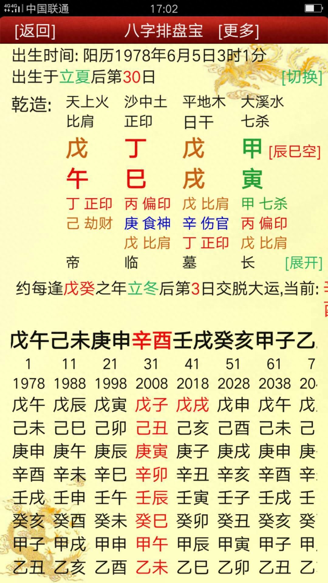 四柱八字格局查询_免费八字格局查询_八字格局查询