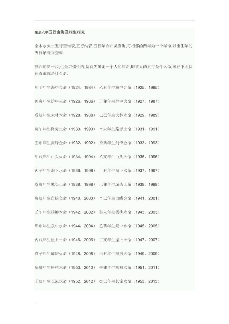 生辰八字怎么查_八字生辰算命_生辰测八字五行缺什么