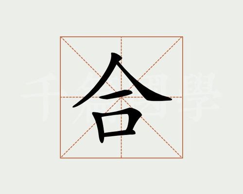 合字的意思