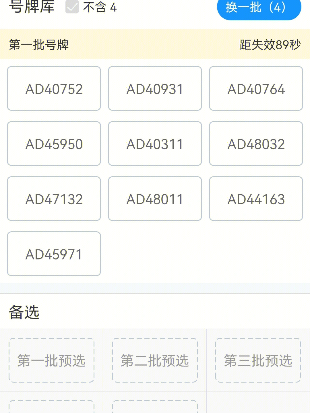 庆阳在线选车牌_车牌选号_深圳选车牌50选1有几页