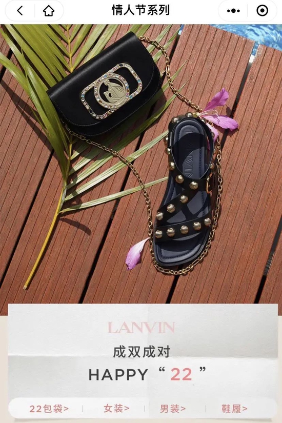 Lanvin 浪凡推出情人节“成双成对”系列