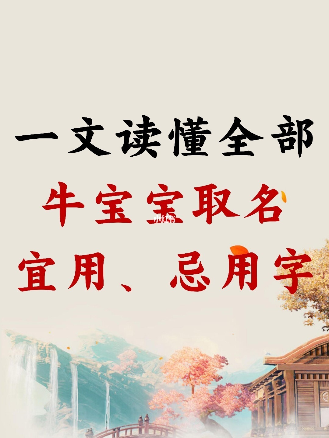 牛宝宝的好听名字大全，免费牛宝宝取名