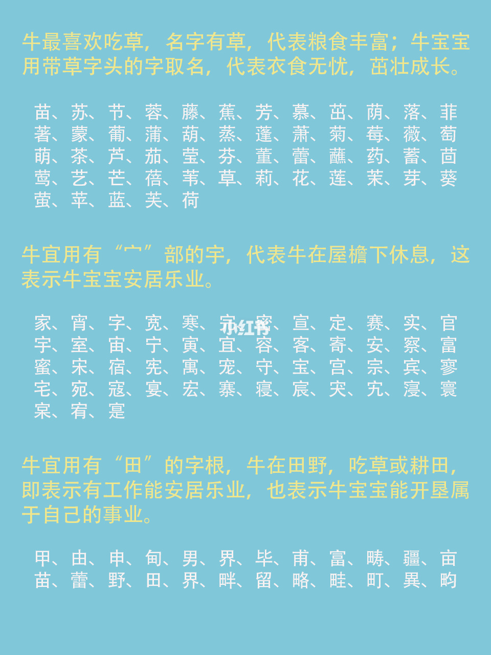 牛宝宝的好听名字大全，免费牛宝宝取名